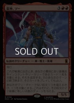 画像1: 【日本語Foil】雷神、ソー/Thor, God of Thunder