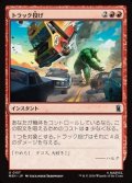 【日本語】トラック投げ/Truck Toss