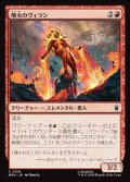 【日本語Foil】噴火のヴィラン/Volcanic Villain