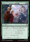 【日本語Foil】ダメージ・コントロール社召集/Call Damage Control