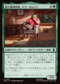 【日本語】超人精神科医、ドク・サムソン/Doc Samson, Super Psychiatrist
