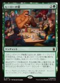 【日本語】ヒーローの宴/Heroic Feast