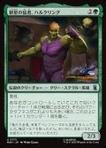 【日本語Foil】新星の猛者、ハルクリング/Hulkling, Burgeoning Bruiser