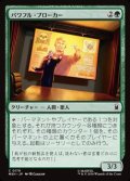【日本語Foil】パワフル・ブローカー/Powerful Broker
