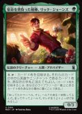 【日本語Foil】宿命を背負った相棒、リック・ジョーンズ/Rick Jones, Destined Sidekick