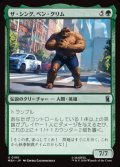 【日本語Foil】ザ・シング、ベン・グリム/The Thing, Ben Grimm