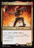 【日本語Foil】戦いの神、アレス/Ares, God of War