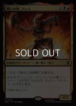 画像1: 【日本語】戦いの神、アレス/Ares, God of War