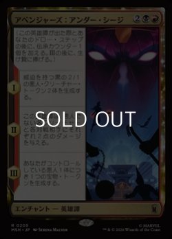 画像1: 【日本語Foil】アベンジャーズ：アンダー・シージ/Avengers: Under Siege