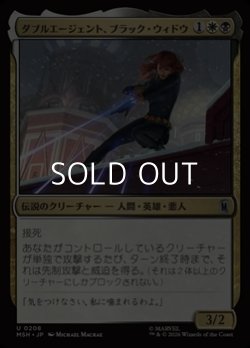 画像1: 【日本語Foil】ダブルエージェント、ブラック・ウィドウ/Black Widow, Double Agent