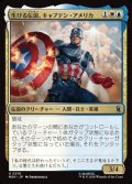 【日本語Foil】生ける伝説、キャプテン・アメリカ/Captain America, Living Legend