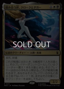 画像1: 【日本語Foil】絡み合う絆、クロークとダガー/Cloak and Dagger, Entwined