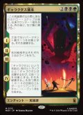 【日本語Foil】ギャラクタス襲来/The Coming of Galactus