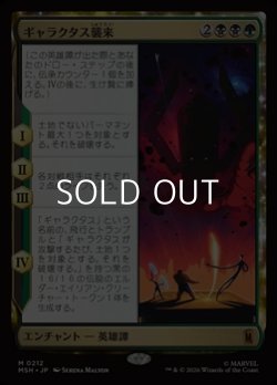 画像1: 【日本語】ギャラクタス襲来/The Coming of Galactus