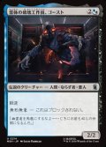 【日本語Foil】霊体の破壊工作員、ゴースト/Ghost, Spectral Saboteur
