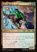 【日本語Foil】ガンマ線の巨人、ハルク/Hulk, Gamma Goliath