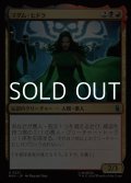 【日本語Foil】マダム・ヒドラ/Madame Hydra