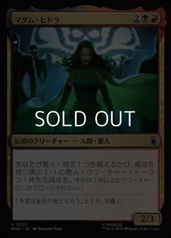 画像1: 【日本語Foil】マダム・ヒドラ/Madame Hydra