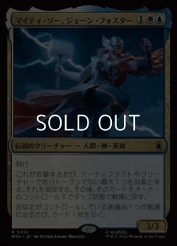 画像1: 【日本語】マイティ・ソー、ジェーン・フォスター/The Mighty Thor, Jane Foster