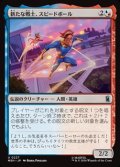 【日本語Foil】新たな戦士、スピードボール/Speedball, New Warrior