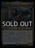 【日本語Foil】模倣する傭兵、タスクマスター/Taskmaster, Mercenary Mimic