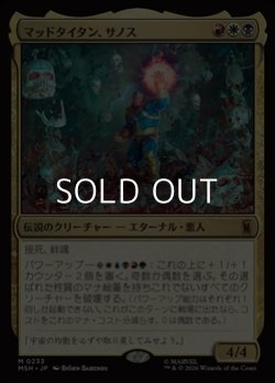 画像1: 【日本語】マッドタイタン、サノス/Thanos, the Mad Titan