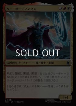 画像1: 【日本語Foil】ソー・オーディンソン/Thor Odinson