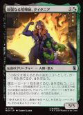【日本語Foil】屈強なる喧嘩師、タイタニア/Titania, Rugged Rumbler