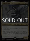 【日本語Foil】冷徹な暗殺者、ウィンター・ソルジャー/Winter Soldier, Icy Assassin