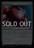 【日本語Foil】アークリアクター/Arc Reactor