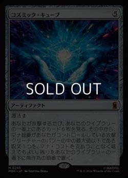 画像1: 【日本語】コズミック・キューブ/Cosmic Cube
