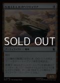 【日本語Foil】S.H.I.E.L.D.のヘリキャリア/S.H.I.E.L.D. Helicarrier
