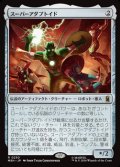 【日本語】スーパーアダプトイド/Super-Adaptoid