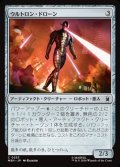 【日本語Foil】ウルトロン・ドローン/Ultron Drone