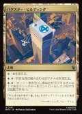 【日本語】バクスター・ビルディング/Baxter Building