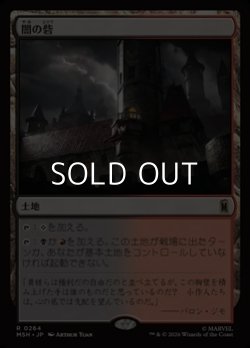 画像1: 【日本語Foil】闇の砦/Dark Fortress