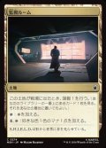【日本語】監視ルーム/Surveillance Room