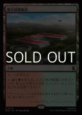 【日本語Foil】複合訓練施設/Training Compound