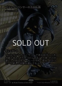 画像1: ☆特殊枠【日本語】ブラック・パンサーの方向転換/Black Panther's Redirection