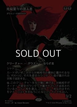 画像1: ☆特殊枠【日本語】死屍累々の潜入者/Widow-Making Infiltrator