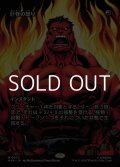 ☆特殊枠【日本語】巨怪の怒り/Monstrous Rage