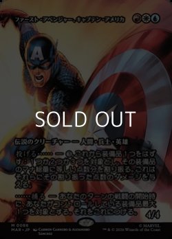 画像1: ☆特殊枠【日本語】ファースト・アベンジャー、キャプテン・アメリカ/Captain America, First Avenger