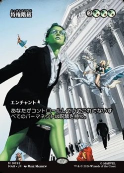 画像1: ☆特殊枠【日本語】特権階級/Privileged Position