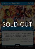 ☆特殊枠【日本語Foil】マルチバース規模の侵攻/Multiversal Incursion