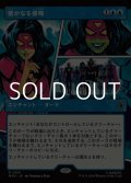 ☆特殊枠【日本語Foil】密かなる侵略/Secret Invasion