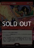 ☆特殊枠【日本語Foil】アベンジャーズ解散/Avengers Disassembled