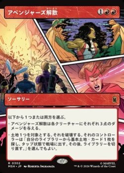 画像1: ☆特殊枠【日本語】アベンジャーズ解散/Avengers Disassembled