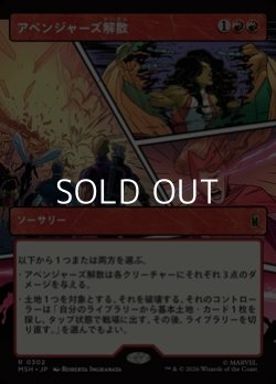 画像1: ☆特殊枠【日本語Foil】アベンジャーズ解散/Avengers Disassembled