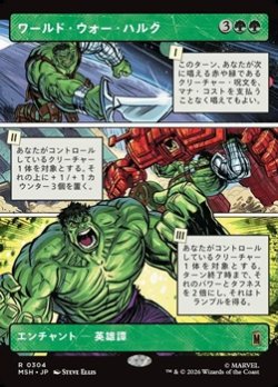 画像1: ☆特殊枠【日本語】ワールド・ウォー・ハルク/World War Hulk