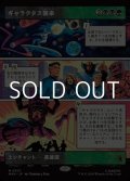 ☆特殊枠【日本語Foil】ギャラクタス襲来/The Coming of Galactus